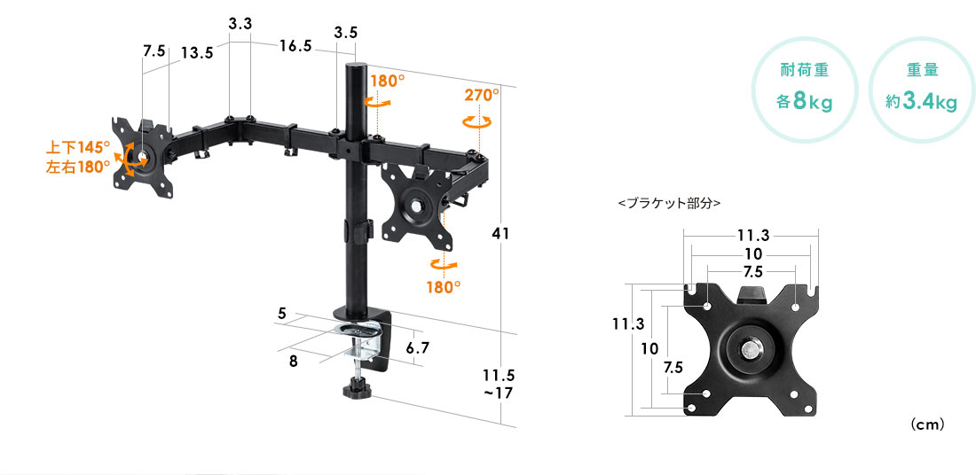 耐荷重各8kg 重量約3.4kg