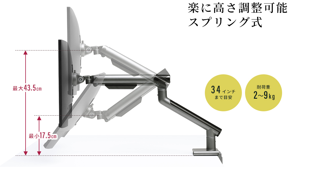 楽に高さ調整可能スプリング式