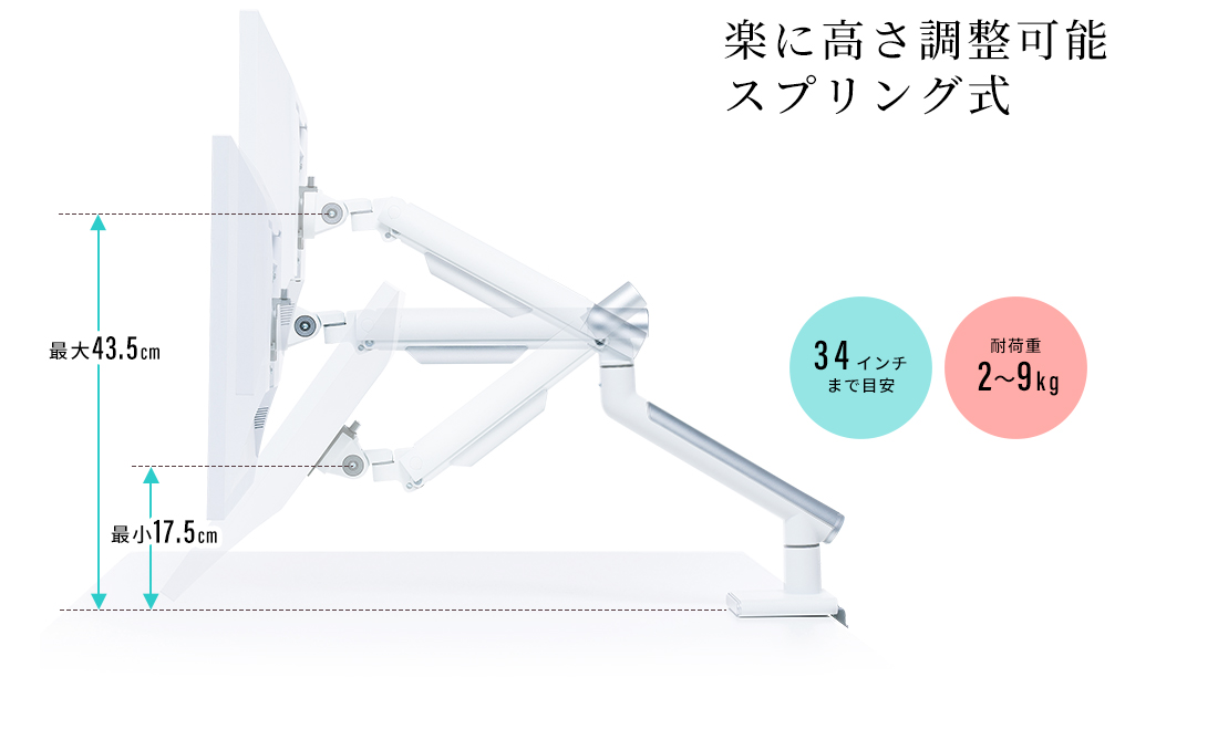 楽に高さ調整可能、スプリング式。