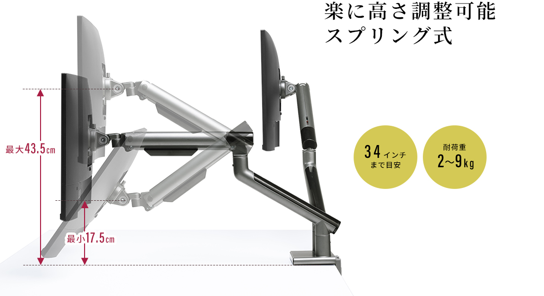 楽に高さ調整可能スプリング式