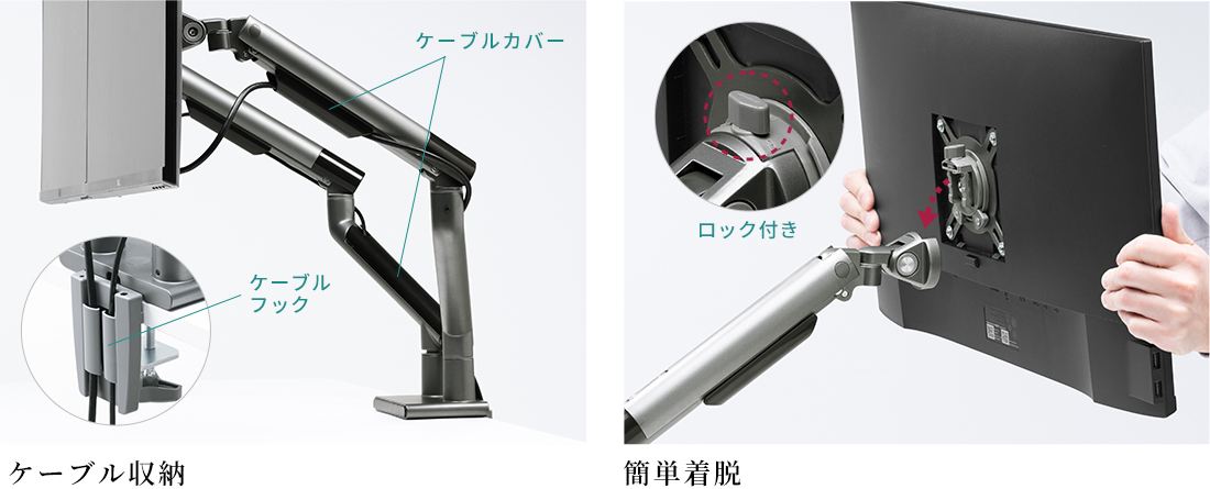 ケーブル収納、簡単着脱