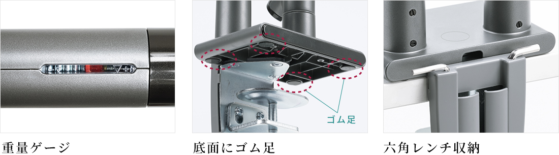 重量ゲージ、底面にゴム足、六角レンチ収納