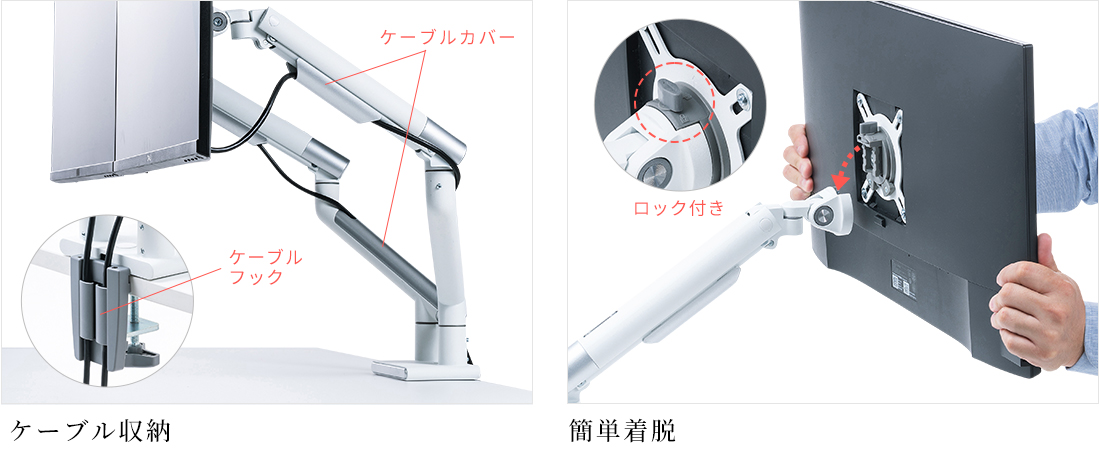 ケーブル収納、簡単着脱