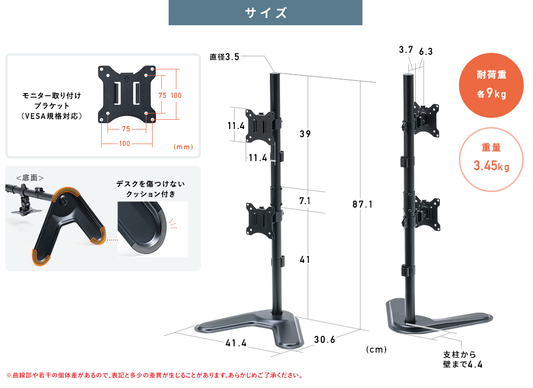 サイズ：重量3.45kg、耐荷重9kg。モニター取り付けブラケット（VESA規格対応）デスクを傷つけないクッション付き※曲線部や若干の個体差があるので、表記と多少の差異が生じることがあります。あらかじめご了承ください。