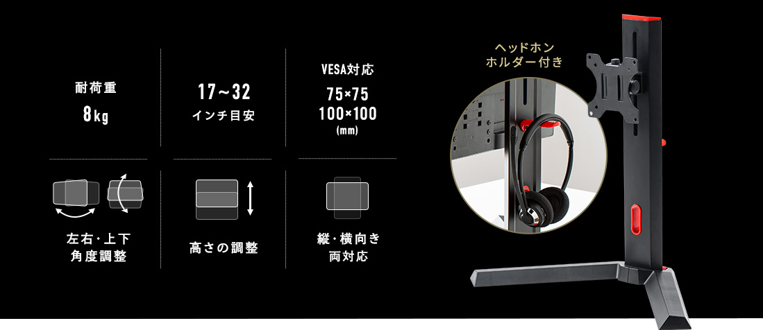 ヘッドホンホルダー付き