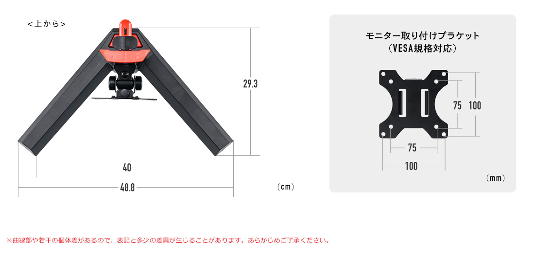 上から。モニター取り付けブラケット（VESA規格対応）