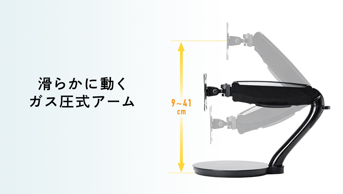 滑らかに動くガス圧式アーム