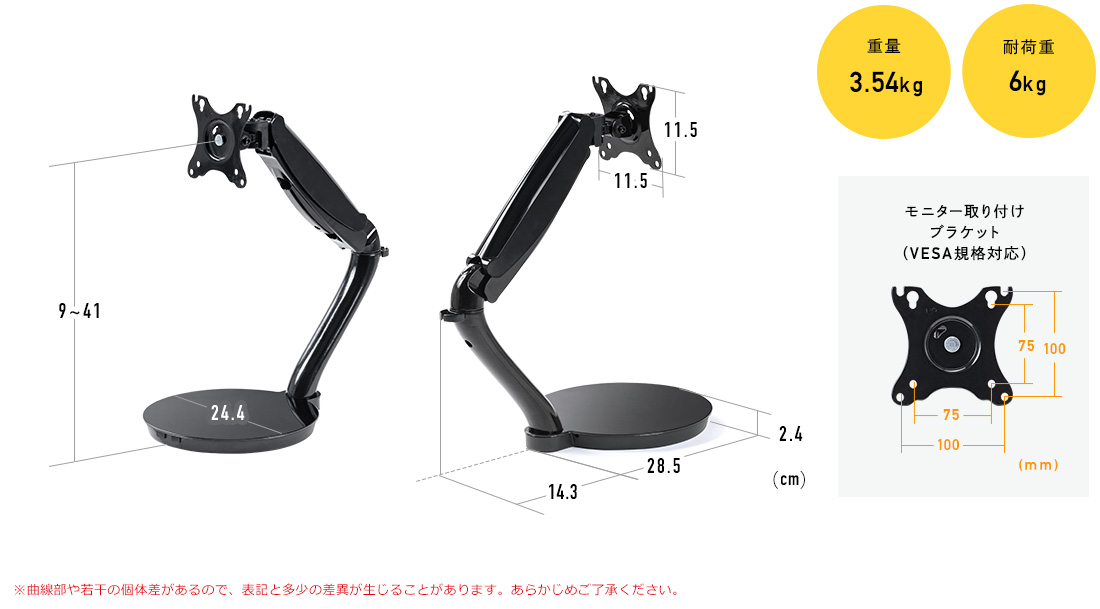 重量3.54kg、耐荷重6kg。モニター取り付けブラケット（VESA規格対応）