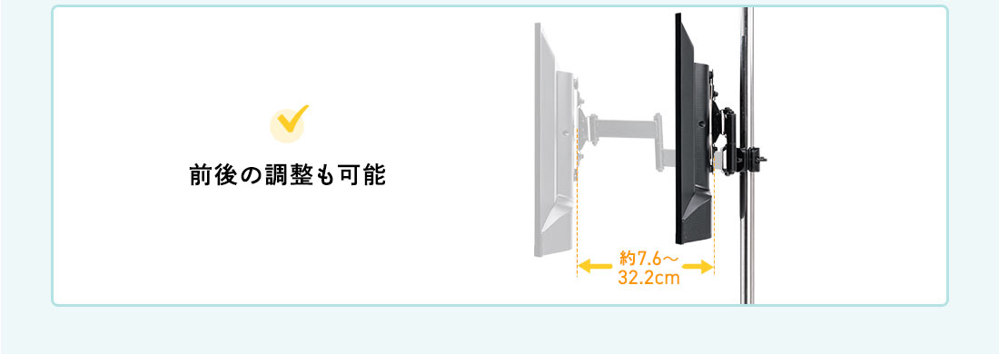 前後の調整も可能