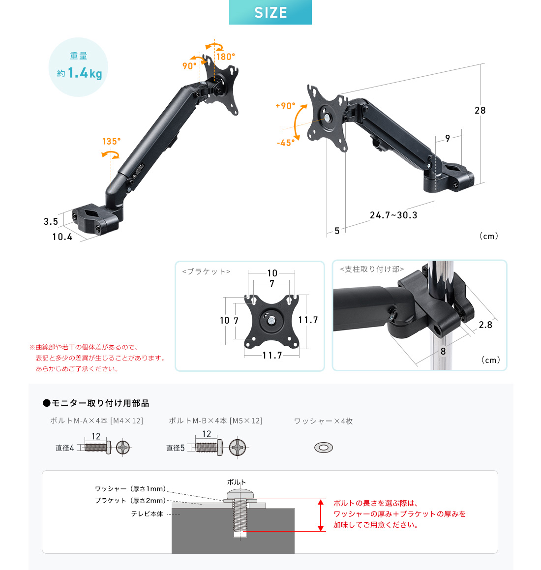 SIZE モニター取り付け用部品