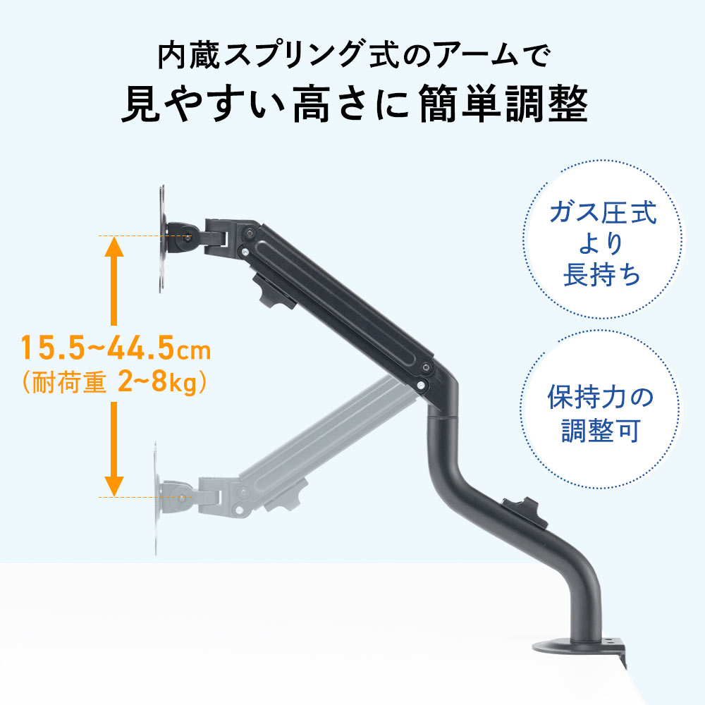 内蔵スプリング式のアームで見やすい高さに簡単調整