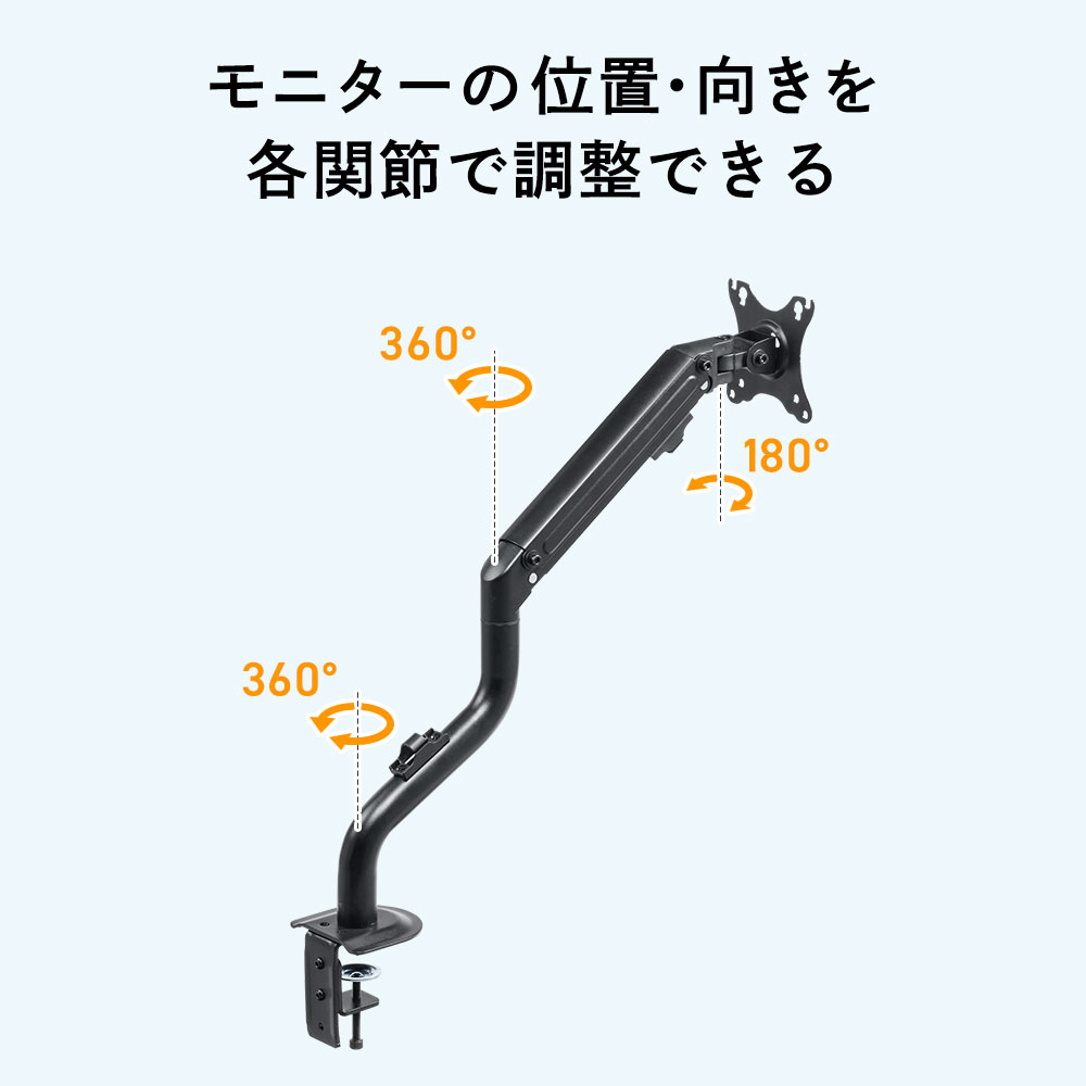 モニターの位置・向きを各関節で調整できる