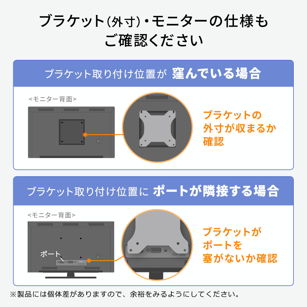 ブラケット(外寸)・モニターの仕様もご確認ください