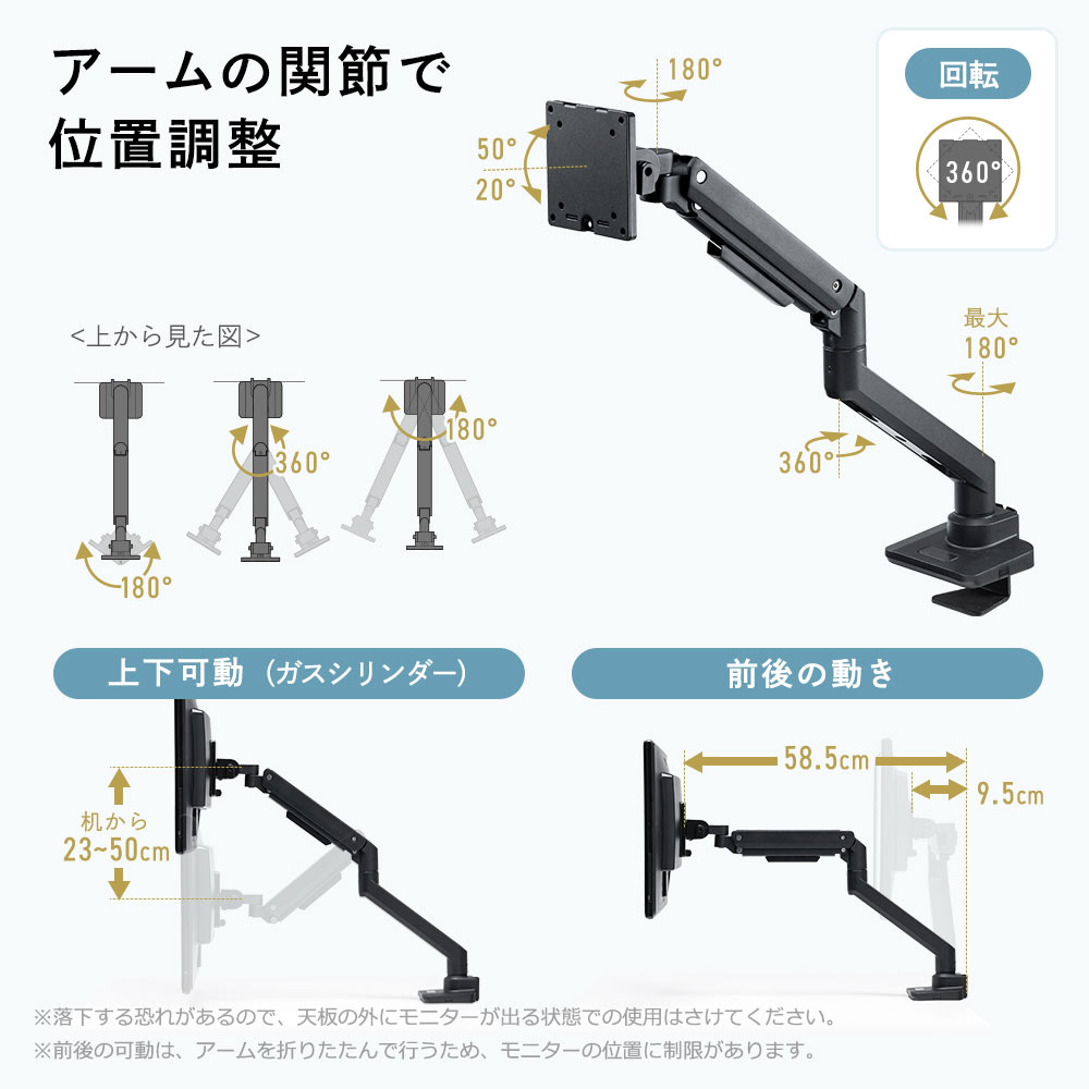 アームの関節で位置調整