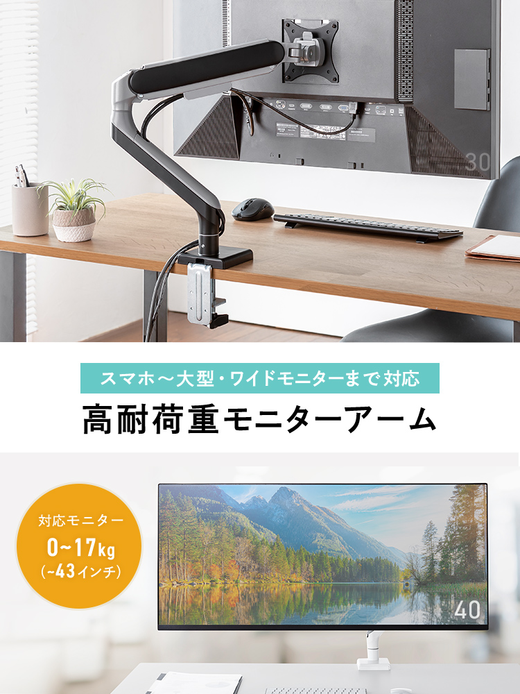 スマホ～大型・ワイドモニターまで対応　高耐荷重モニターアーム