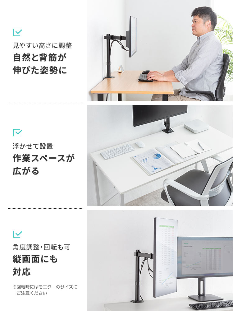 見やすい高さに調整できるから自然と背筋が伸びた姿勢に。モニターを浮かせて設置できるから作業スペースが広がる。角度調整・回転も可能で縦画面にも対応しています。