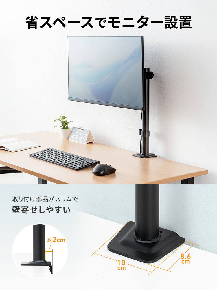 省スペースでモニター設置でき、取り付け部品がスリムで壁寄せしやすい設計になっています。