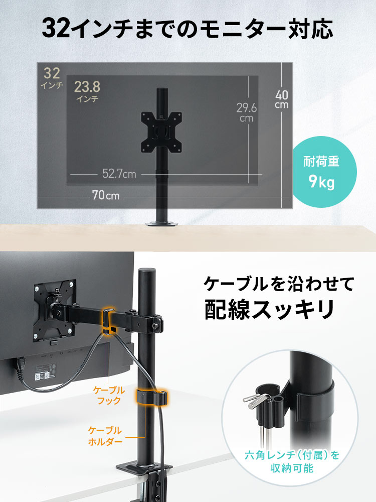 32インチまでのモニターに対応しており、ケーブルを沿わせてスッキリ配線できます。