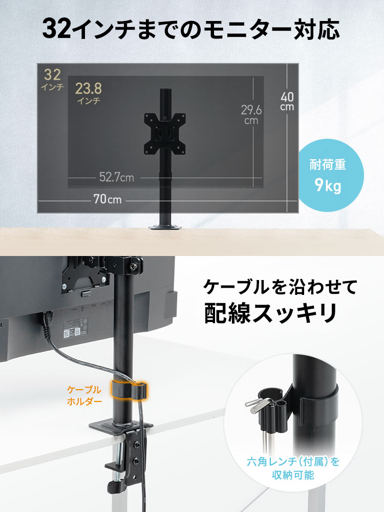 32インチまでのモニターに対応しており、ケーブルを沿わせてスッキリ配線できます。