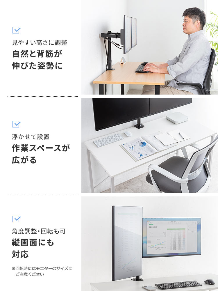 見やすい高さに調整できるから自然と背筋が伸びた姿勢に。モニターを浮かせて設置できるから作業スペースが広がる。角度調整・回転も可能で縦画面にも対応しています。