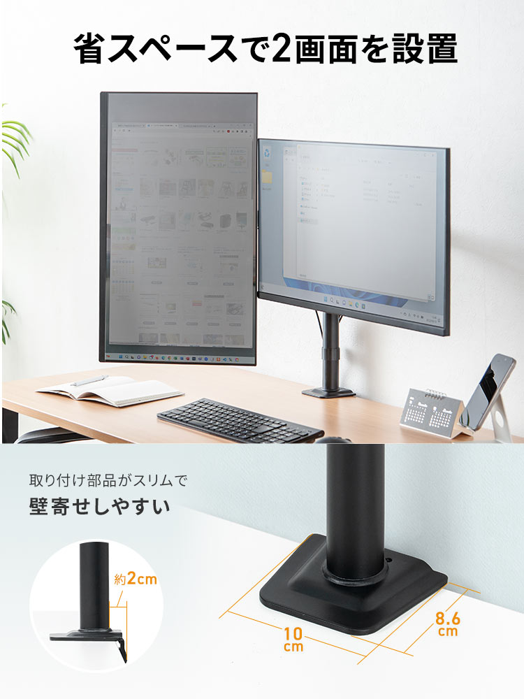 省スペースで2画面を設置でき、取り付け部品がスリムで壁寄せしやすい設計になっています。