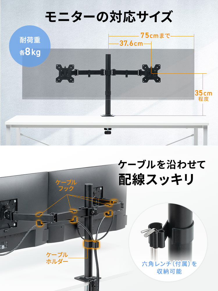 各幅75cmまでのモニターに対応しており、ケーブルを沿わせてスッキリ配線できます。