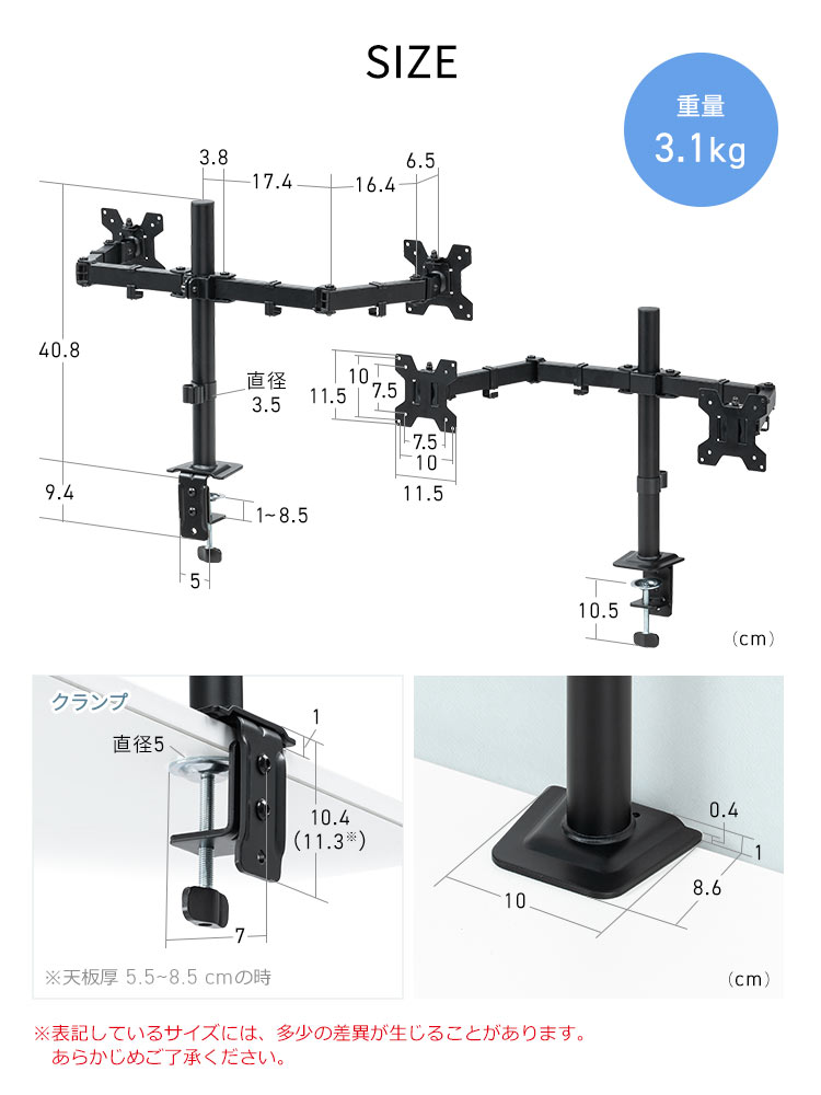 SIZE:アームは各長さ40.3cm、高さ40.8cm(クランプ部を除く)、ポールは直径3.5cm、重量3.1kg。※表記しているサイズには、多少の差異が生じることがあります。 あらかじめご了承ください。