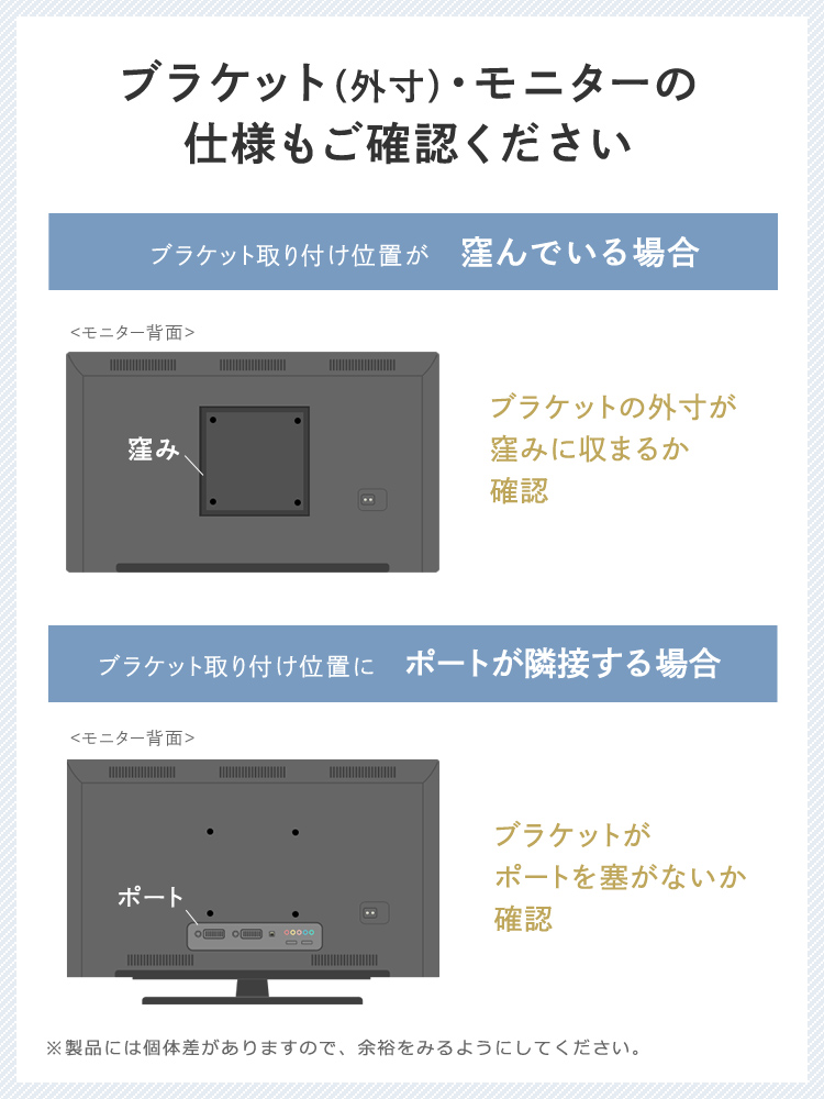 ブラケット(外寸)·モニターの仕様もご確認ください