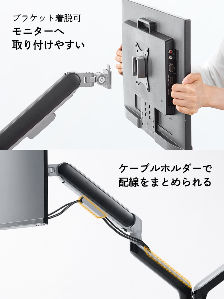 ブラケット着脱可　モニターへ取り付けやすい　ケーブルホルダーで配線をまとめられる