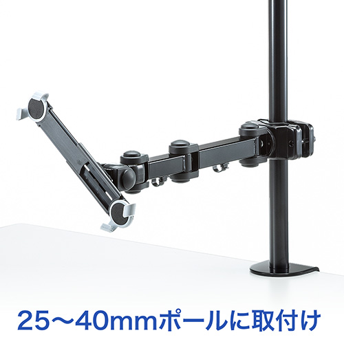 25〜40mmのポールに取付け