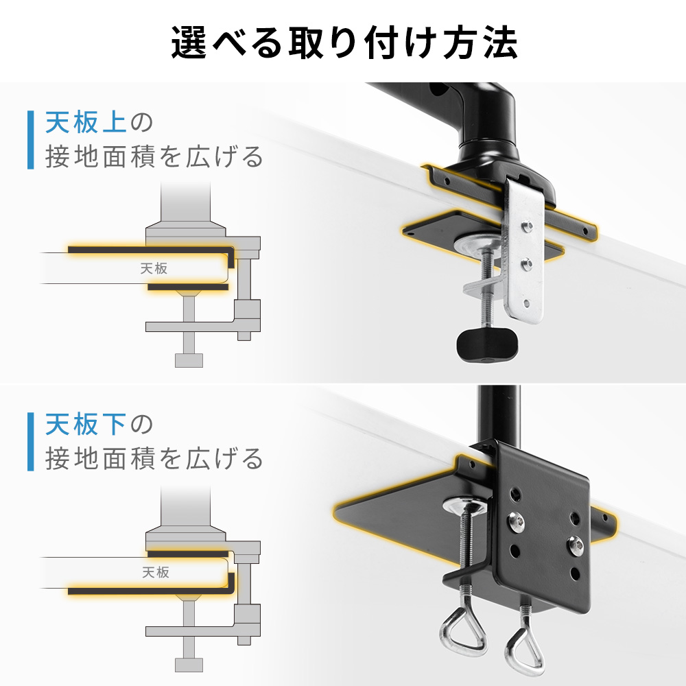 選べる取り付け方法