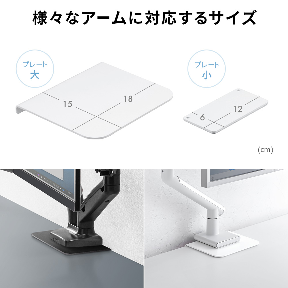 様々なアームに対応するサイズ