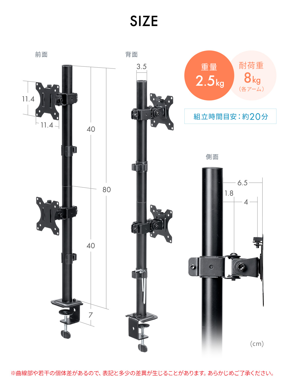 SIZE 重量2.5kg 耐荷重8kg(各アーム) 組立時間目安:約20分