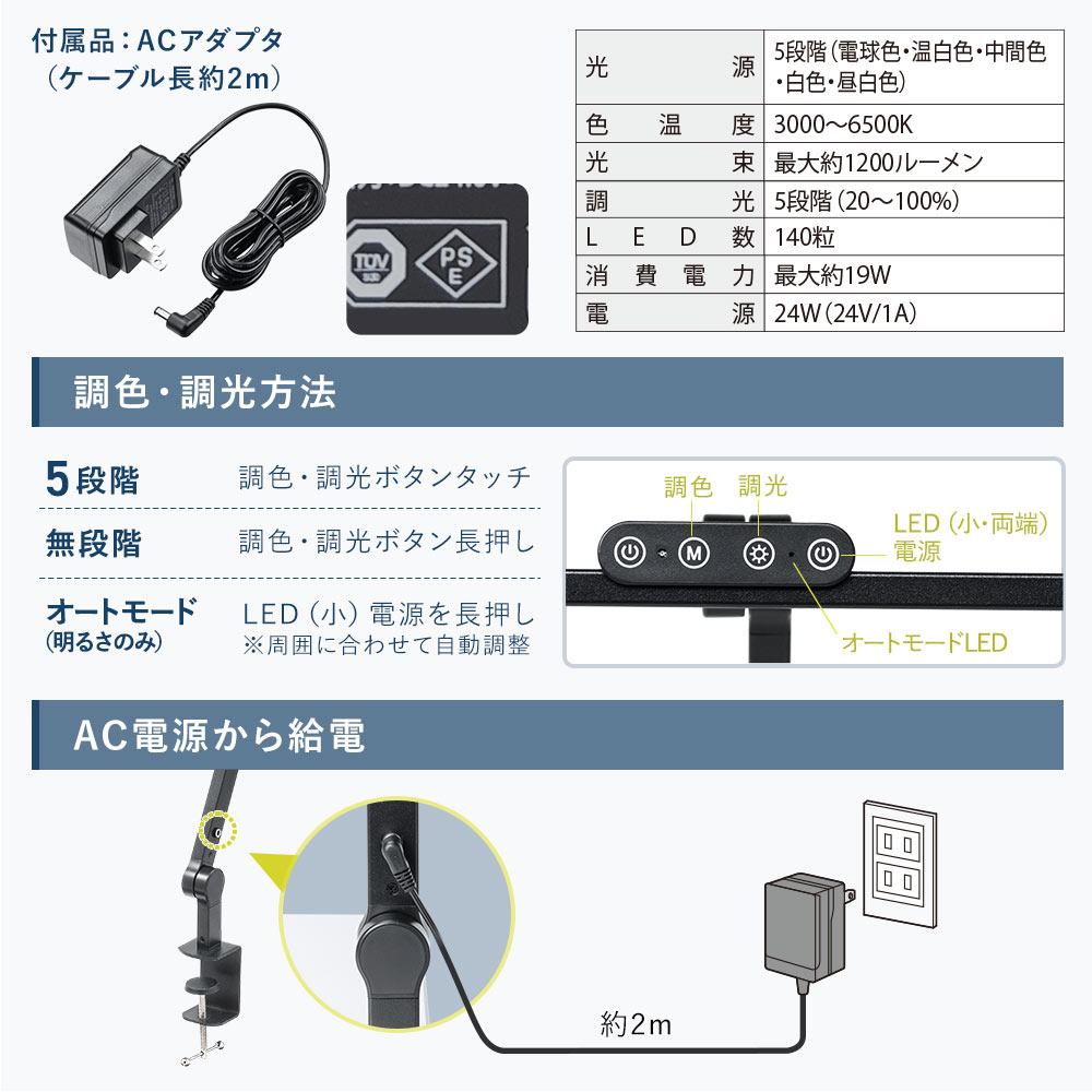 調色・調光方法 AC電源からの給電