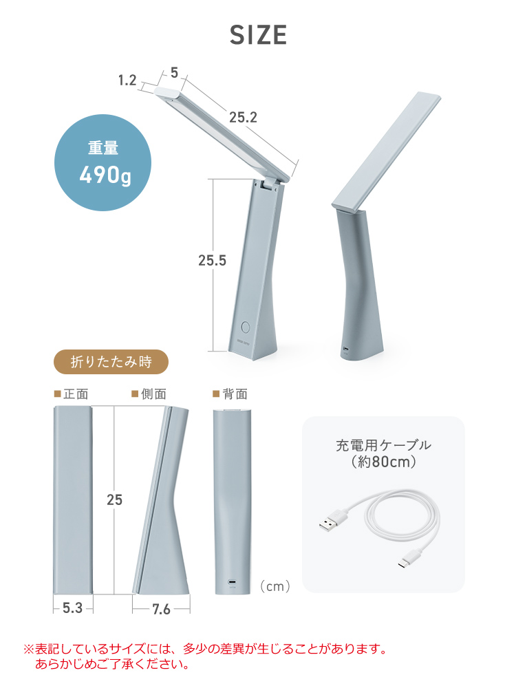 SIZE:折りたたみ時のサイズは幅5.3cm×奥行き7.6cm×高さ25cm、重量490g、充電用ケーブルを付属しています。※表記しているサイズには、多少の差異が生じることがあります。 あらかじめご了承ください。