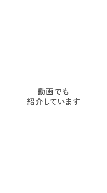 動画で確認