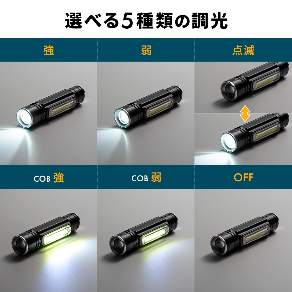 選べる5種類の調光