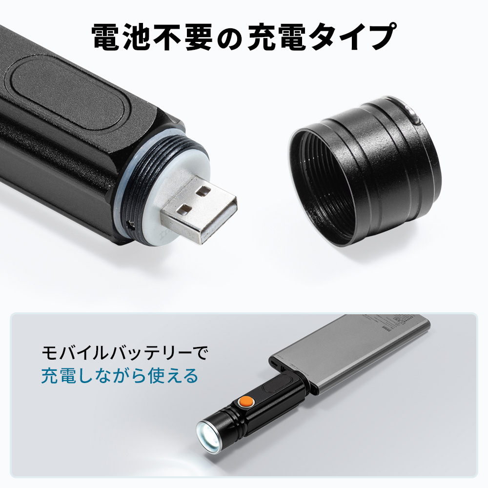 電池不要の充電タイプ　モバイルバッテリーで充電しながら使える