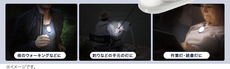 夜のウォーキングに 釣りなどの手元灯に 作業灯・読書灯に