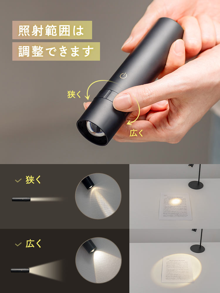 狭く、広く、照射範囲は調整できます。