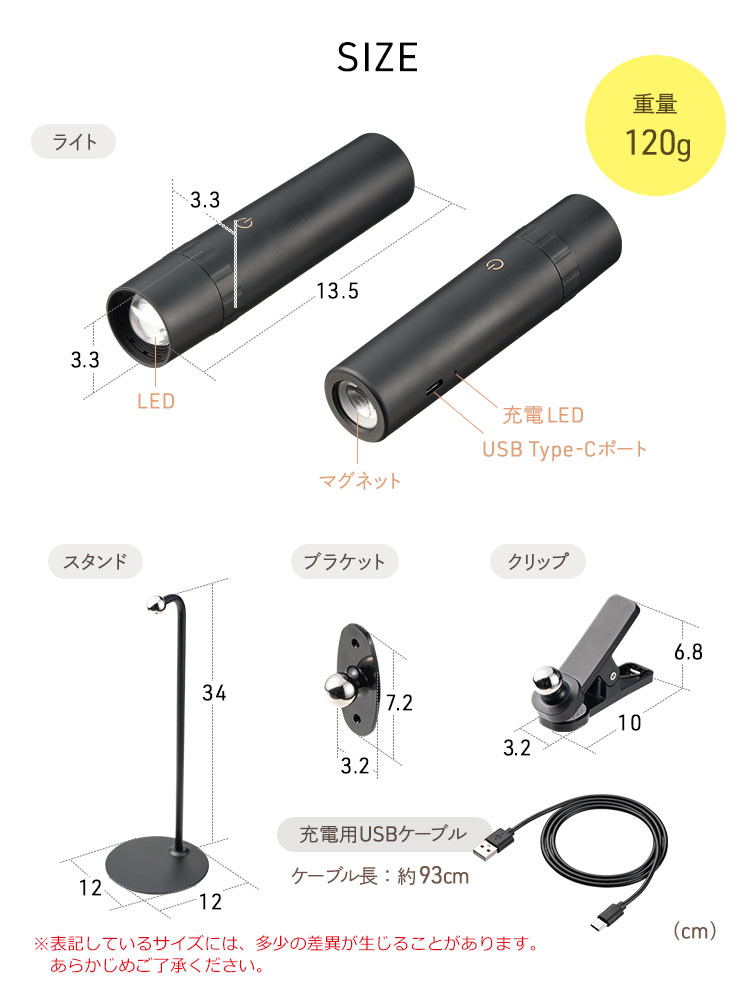 SIZE、重量、120g。スタンド、ブラケット、クリップ、充電用USBケーブル付属。