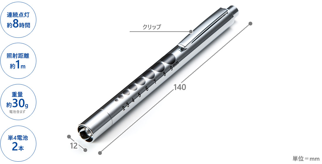 サイズ・仕様-連続点灯は約8時間-照射距離は約1m-単4電池2本-重量は約30g