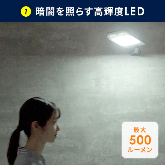 暗闇を照らす高輝度LED