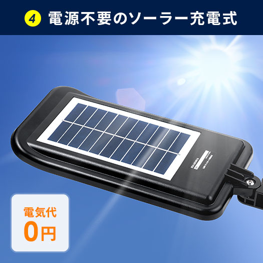 電源不要のソーラー充電式