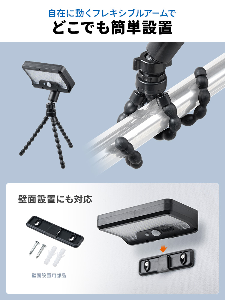 自在に動くフレキシブルアームでどこでも簡単設置でき、壁面設置にも対応しています。