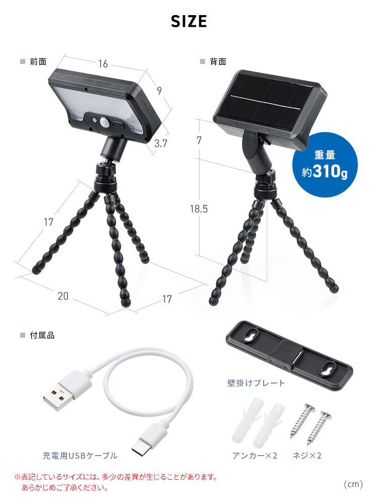 ライト部分のサイズは幅16cm×奥行き3.7cm×高さ9cm、アームの長さは17cm、重量は約310gです。充電用USBケーブル、壁掛けプレート、アンカー2個、ネジ2個を付属しています。※表記しているサイズには、多少の差異が生じることがあります。あらかじめご了承ください。