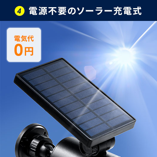 電源不要のソーラー充電式