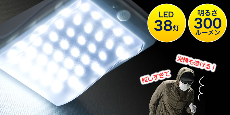 LED38個だからとても明るい