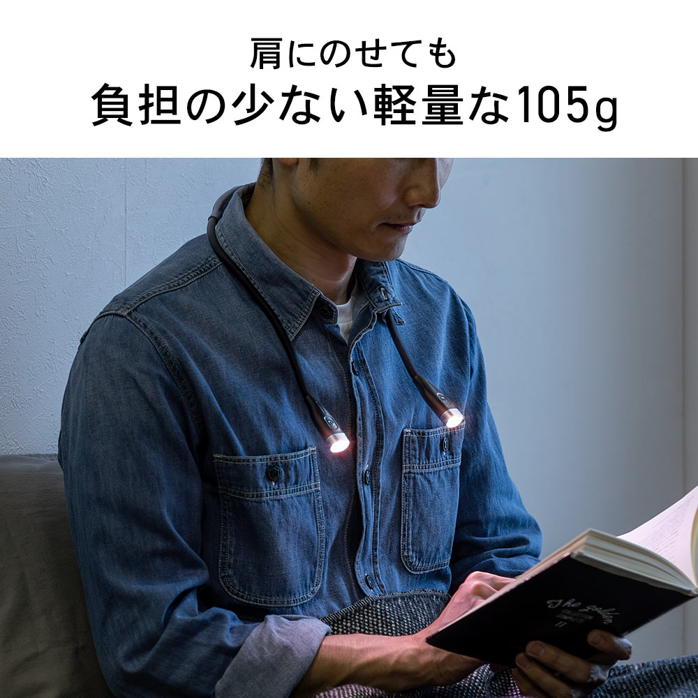 肩にのせても負担の少ない軽量な105g