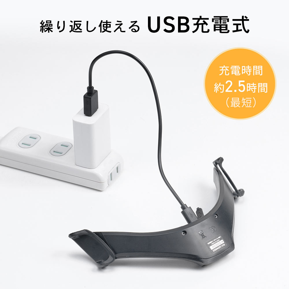 繰り返し使える USB充電式